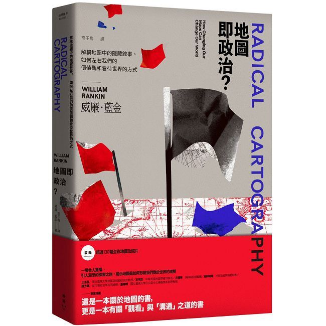 地圖即政治？解構地圖中的隱藏敘事，如何左右我們的價值觀和看待世界的方式