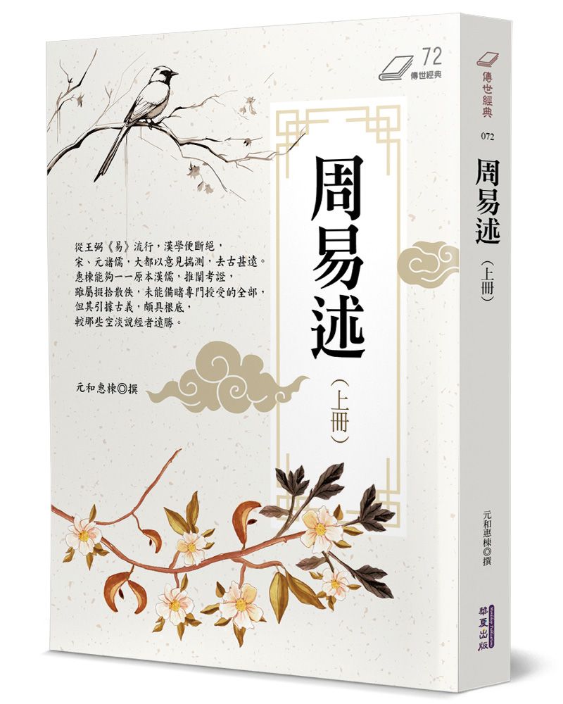 周易述(上)