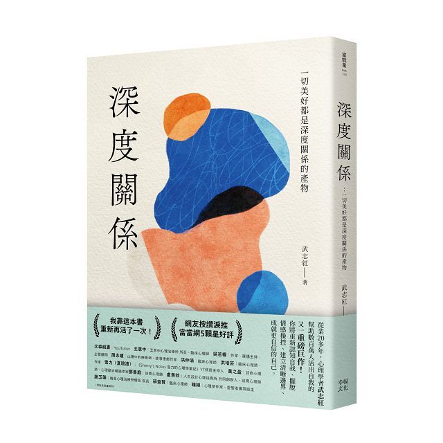 深度關係:一切美好都是深度關係的產物