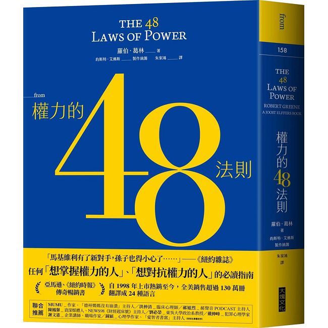 權力的48法則