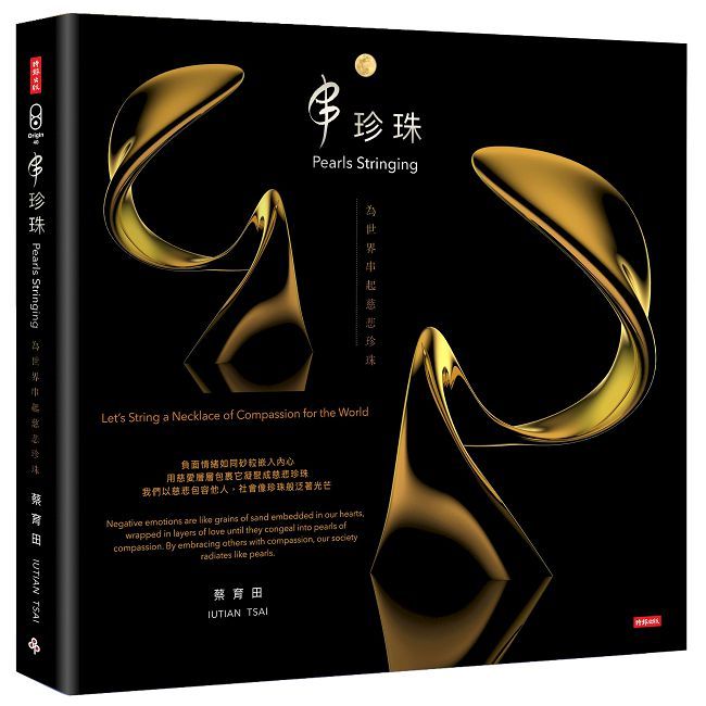 串珍珠:為世界串起慈悲珍珠