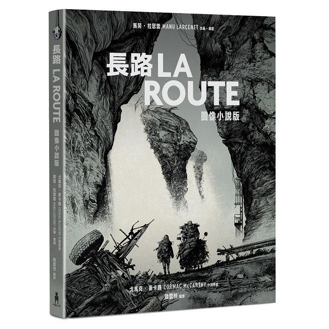 長路(圖像小說版)《紐約時報》21世紀百大傑作,首度改編圖像小說