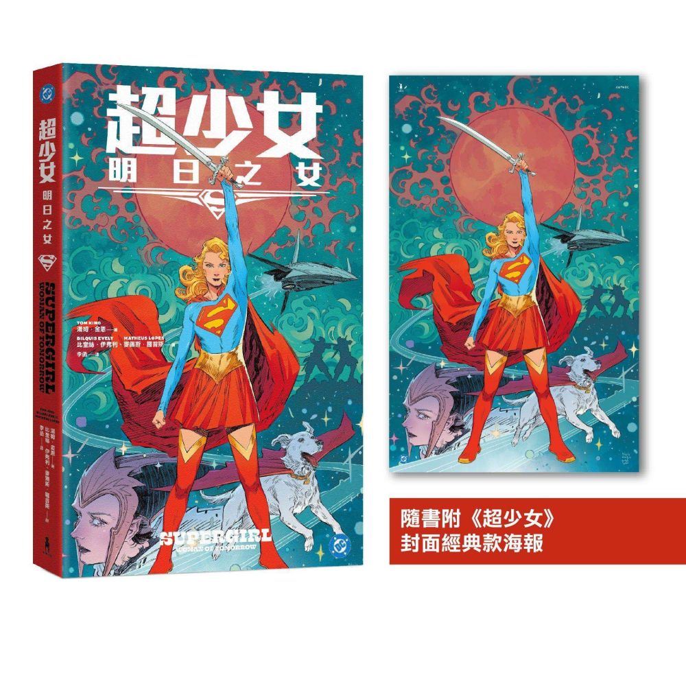 超少女:明日之女(同名電影《超少女》改編原著,隨書附封面海報)