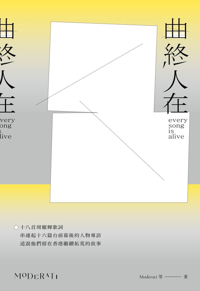 曲終人在