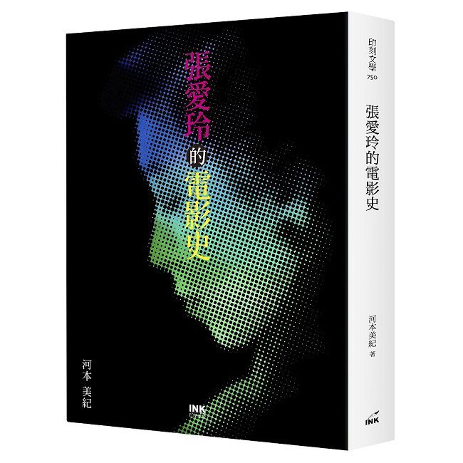 張愛玲的電影史