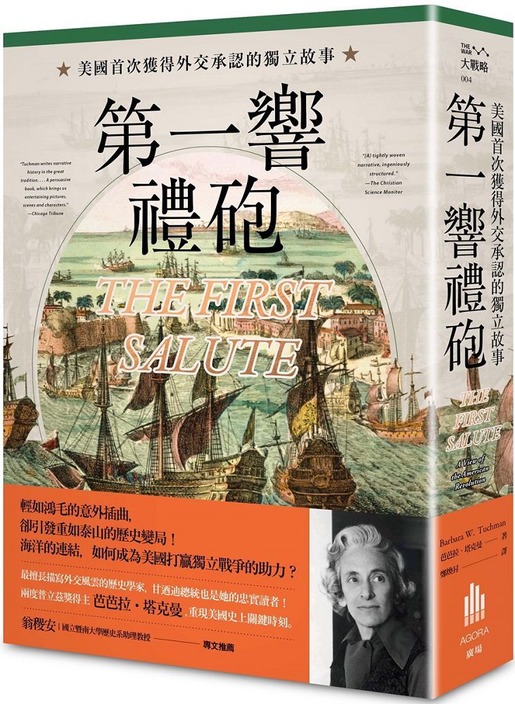 第一響禮砲:美國首次獲得外交承認的獨立故事
