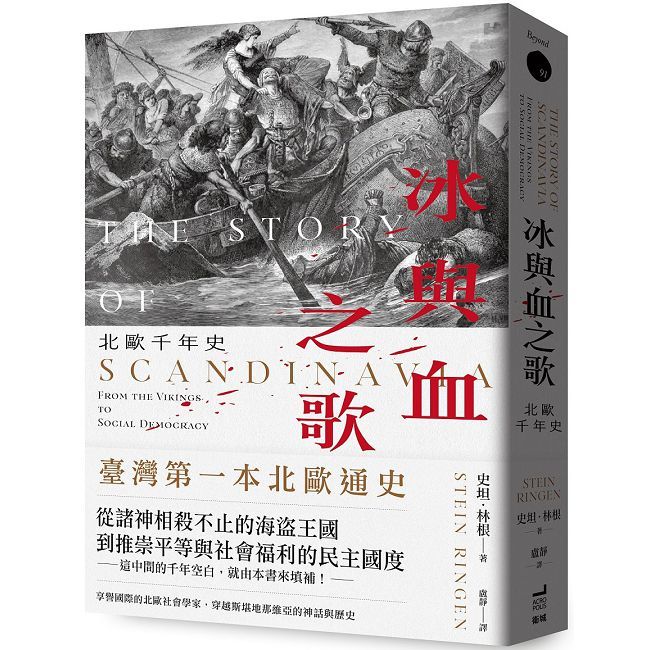 冰與血之歌:北歐千年史
