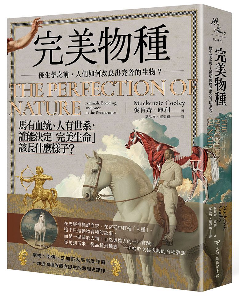 完美物種:優生學之前,人們如何改良出完善的生物?