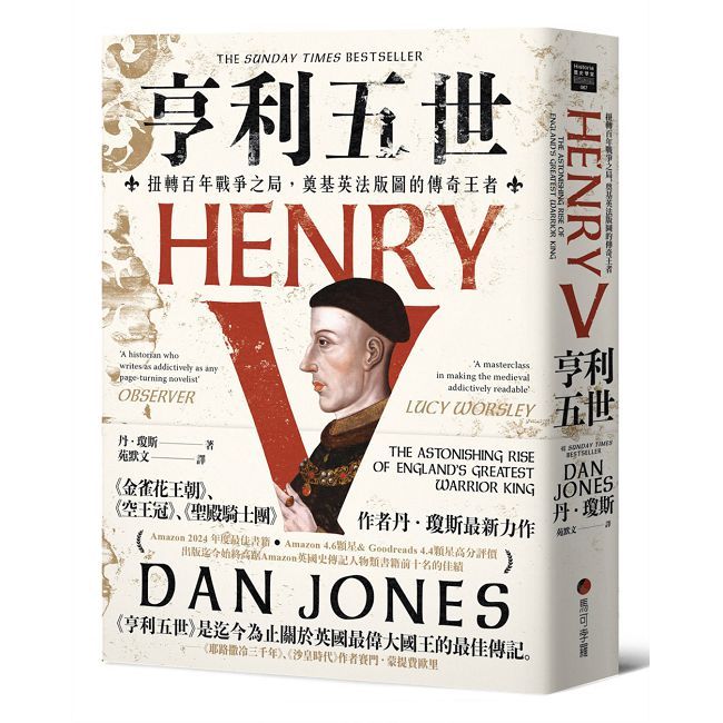 亨利五世:扭轉百年戰爭之局,奠基英法版圖的傳奇王者