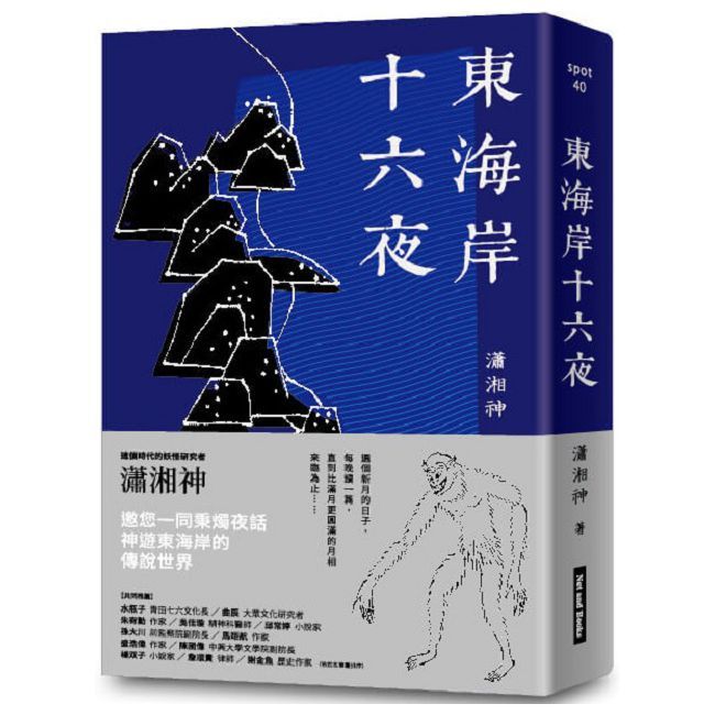 東海岸十六夜