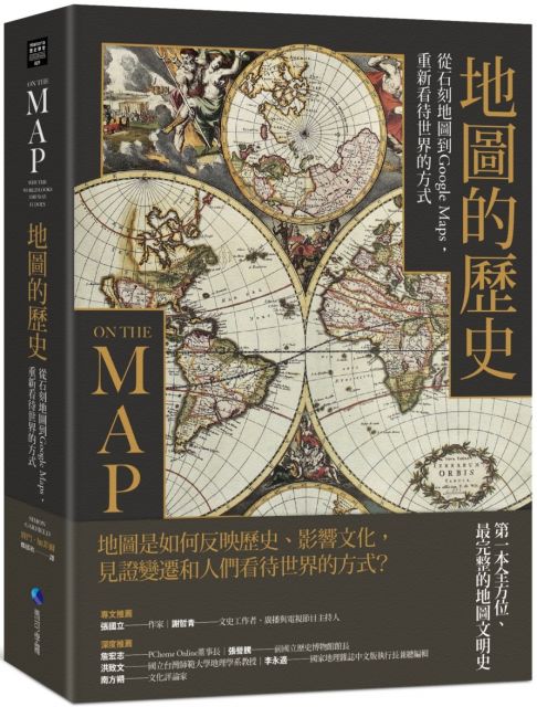 地圖的歷史:從石刻地圖到Google Maps,重新看待世界的方式(二版)