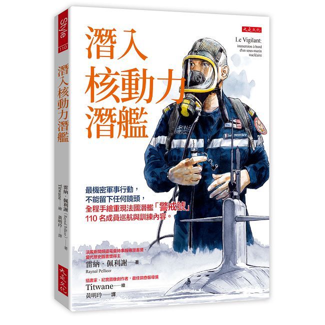 潛入核動力潛艦