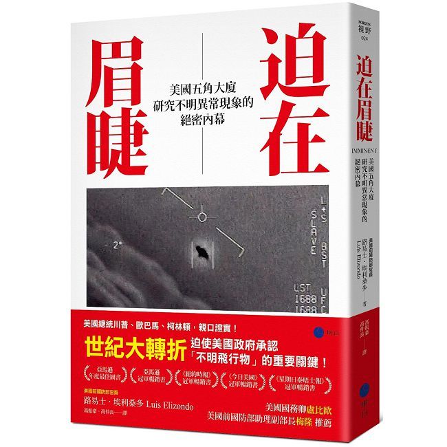 迫在眉睫:美國五角大廈研究不明異常現象的絕密內幕