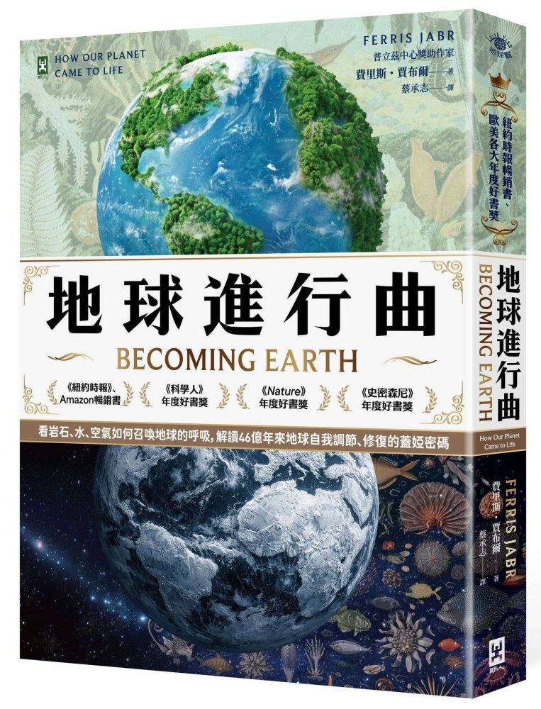 地球進行曲【紐約時報暢銷書、歐美各大年度好書獎】