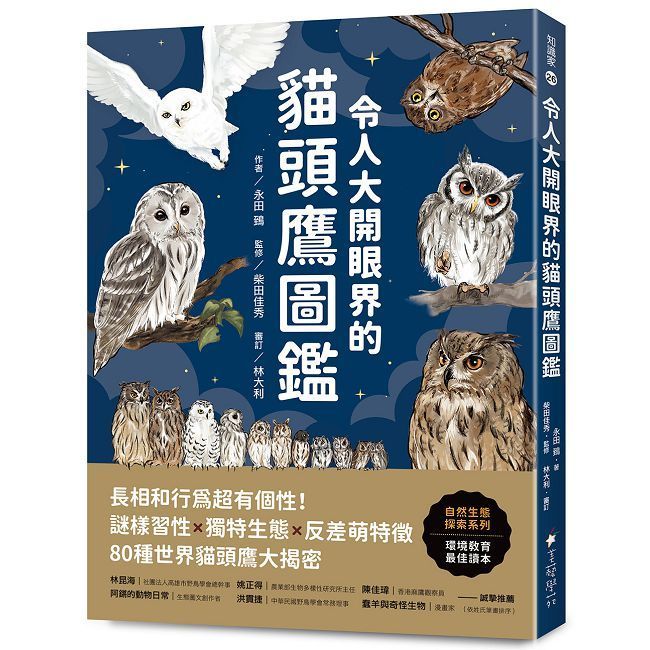 臺灣野鳥圖鑑（水鳥篇）增訂版- PChome 24h購物