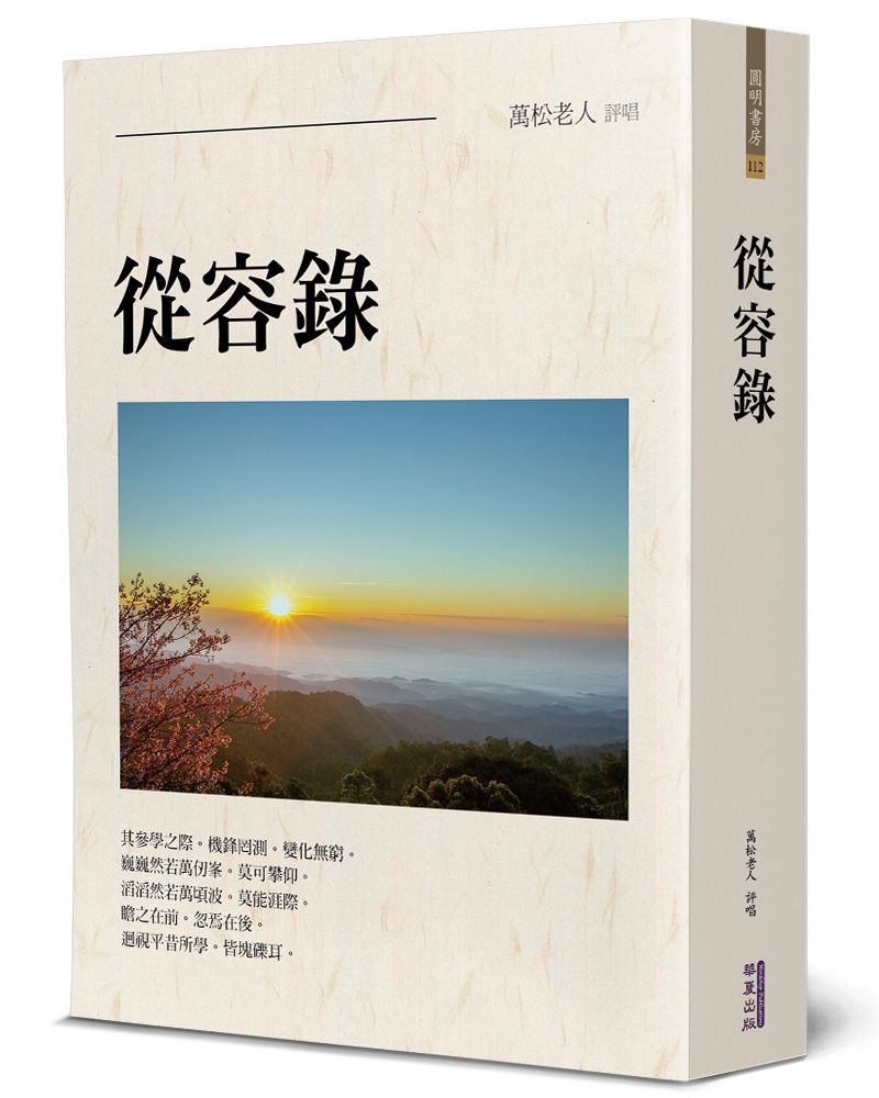從容錄