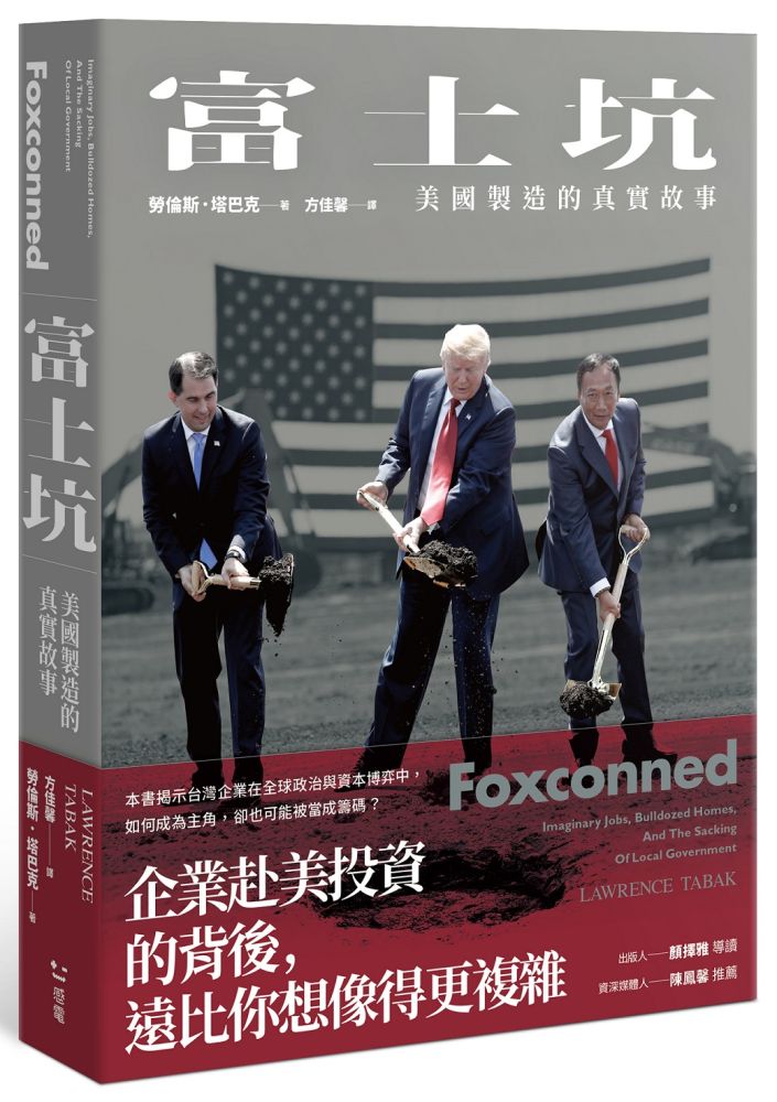 富士坑:美國製造的真實故事