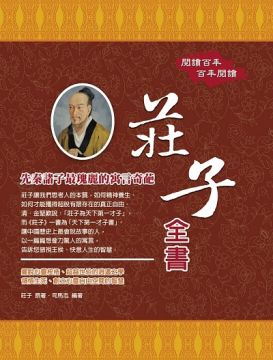 莊子全書- PChome 24h書店