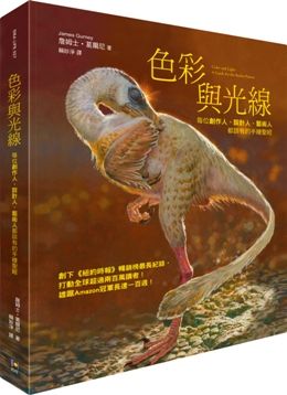 色彩與光線:每位創作人、設計人、藝術人都該有的手繪聖經(精裝)