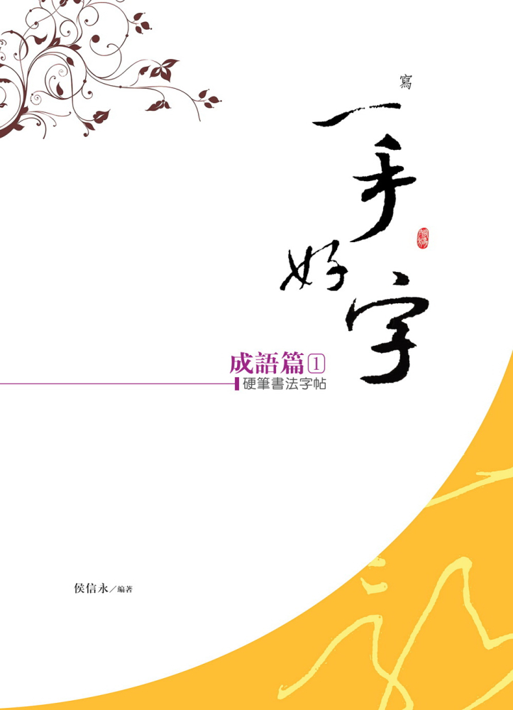 成語篇（１）