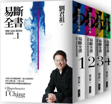 易斷全書（一∼四輯不分售）