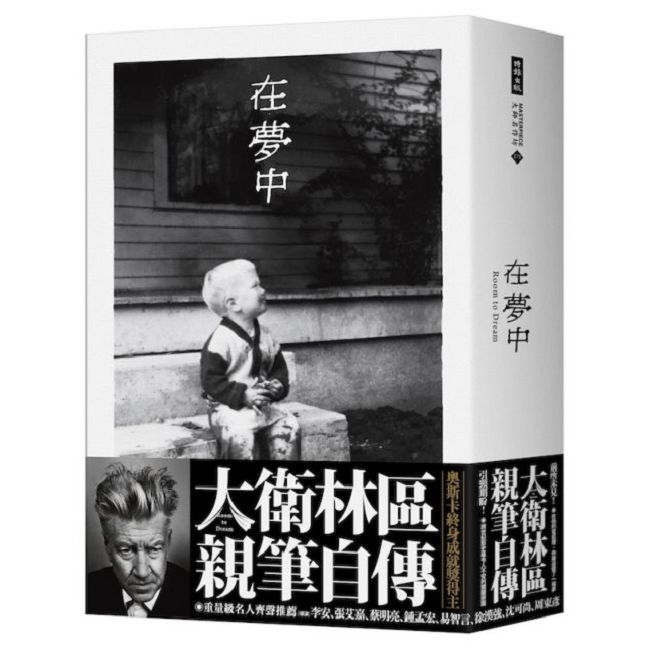 在夢中