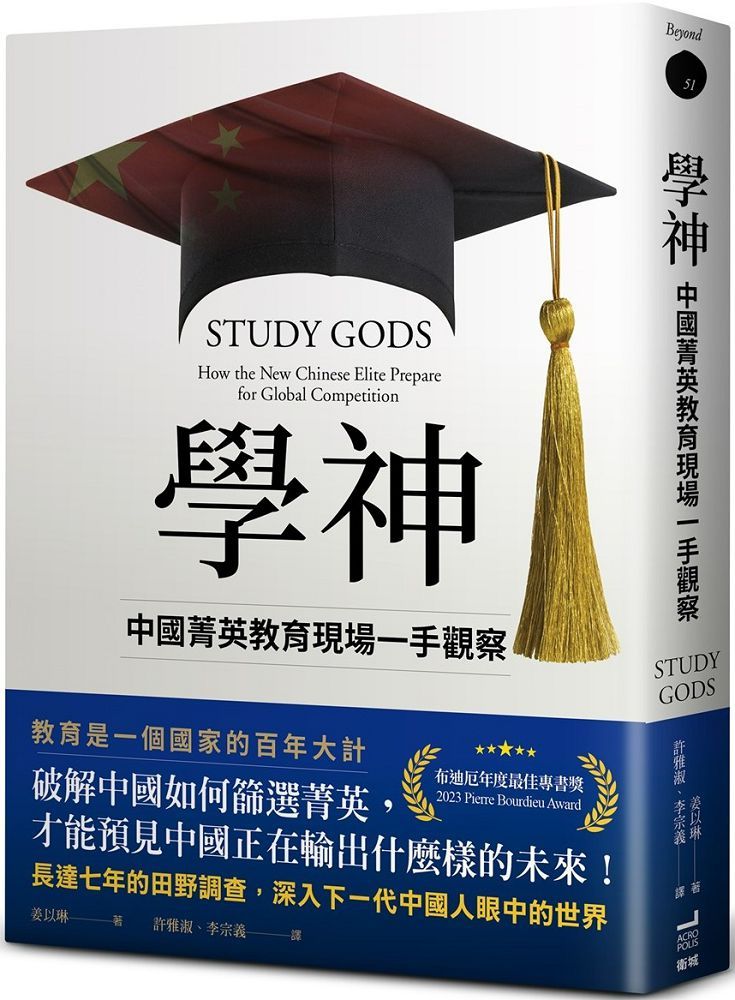 學神:中國菁英教育現場一手觀察