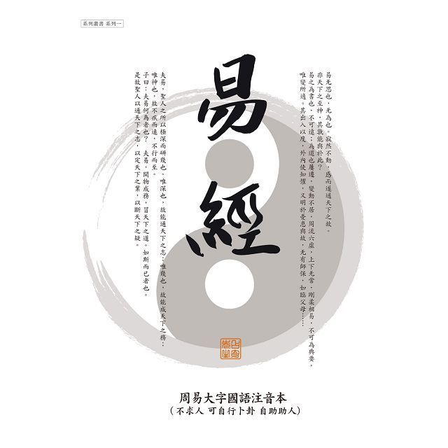 易經- PChome 24h購物