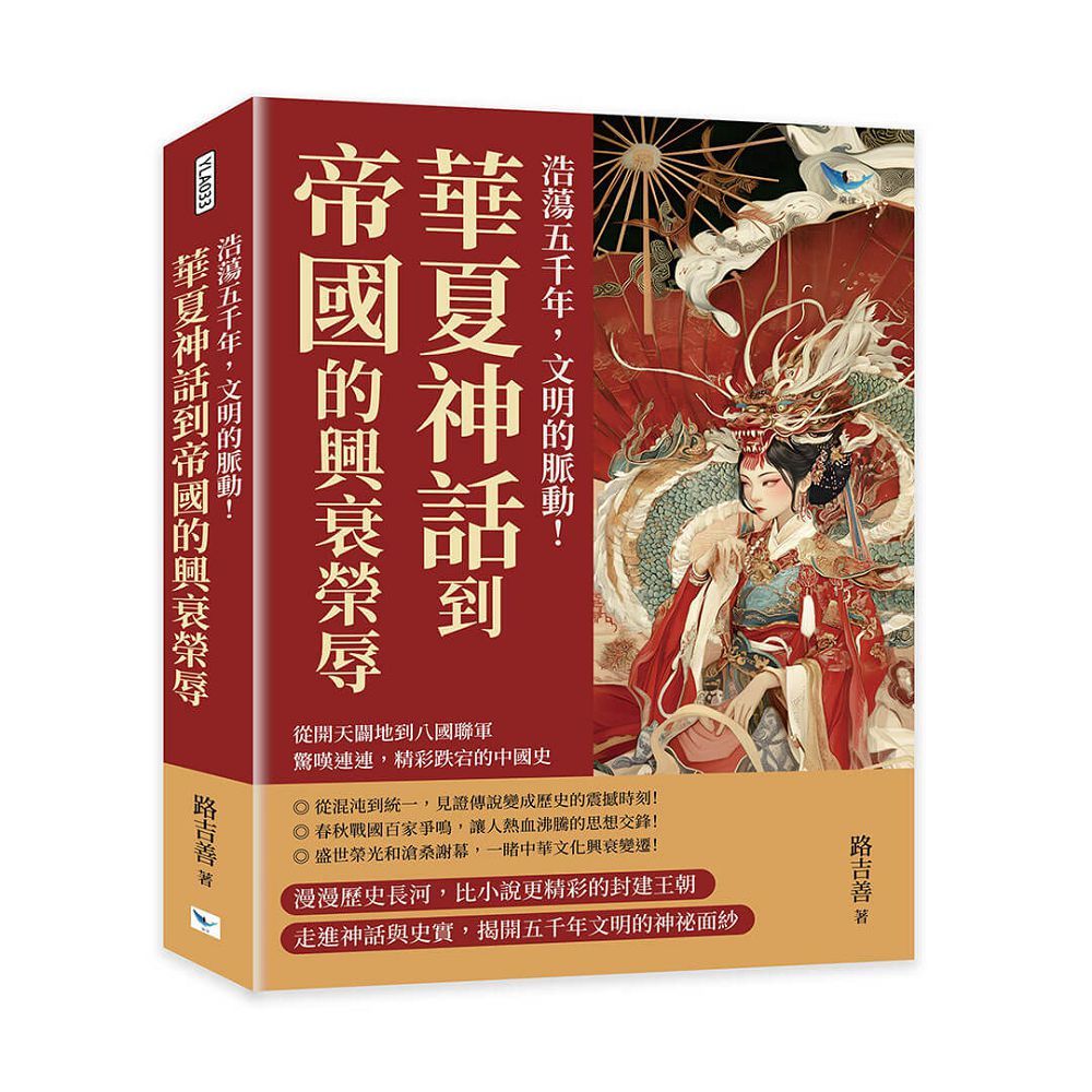 浩蕩五千年,文明的脈動!華夏神話到帝國的興衰榮辱