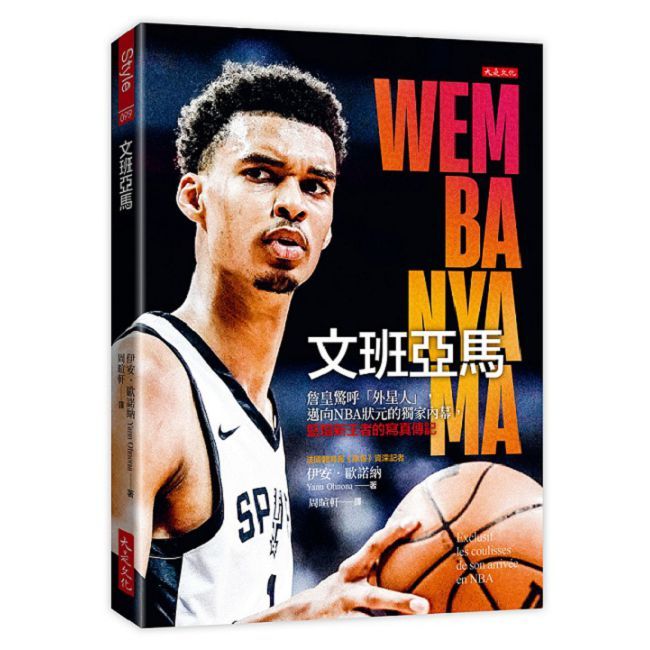 文班亞馬：詹皇驚呼「外星人」，邁向NBA狀元的獨家內幕，籃壇新王者的寫真傳記