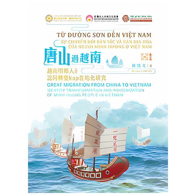 唐山過越南：越南明鄉人之認同轉變與在地化研究(精裝)