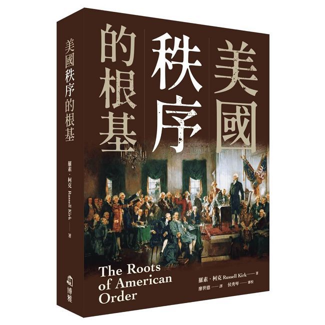 美國秩序的根基(軟精裝)