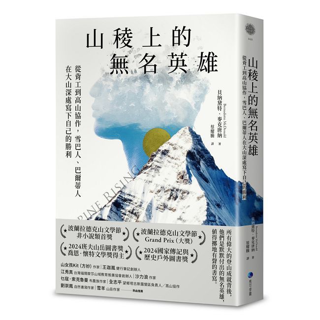 山稜上的無名英雄:從背工到高山協作,雪巴人、巴爾蒂人在大山深處寫下自己的勝利