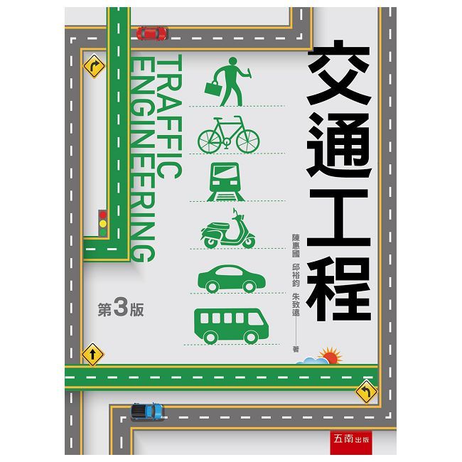 交通工程(第3版)