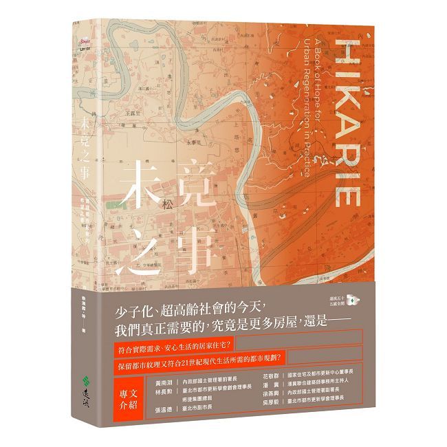 未竟之事:實踐都市更新的希望之書