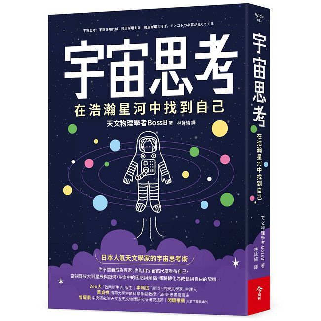 宇宙思考:在浩瀚星河中找到自己