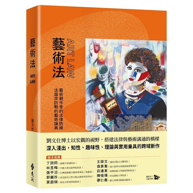 藝術法