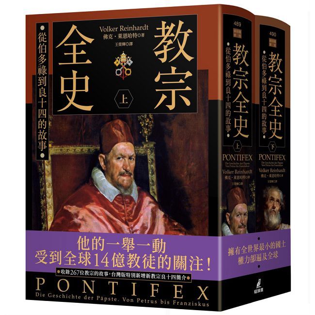 教宗全史:從伯多祿到良十四的故事(上下冊不分售)(精裝)