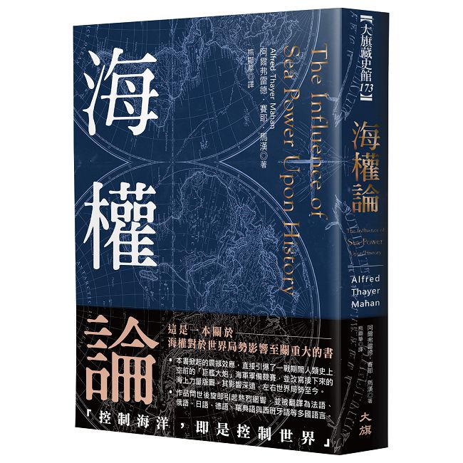海權論