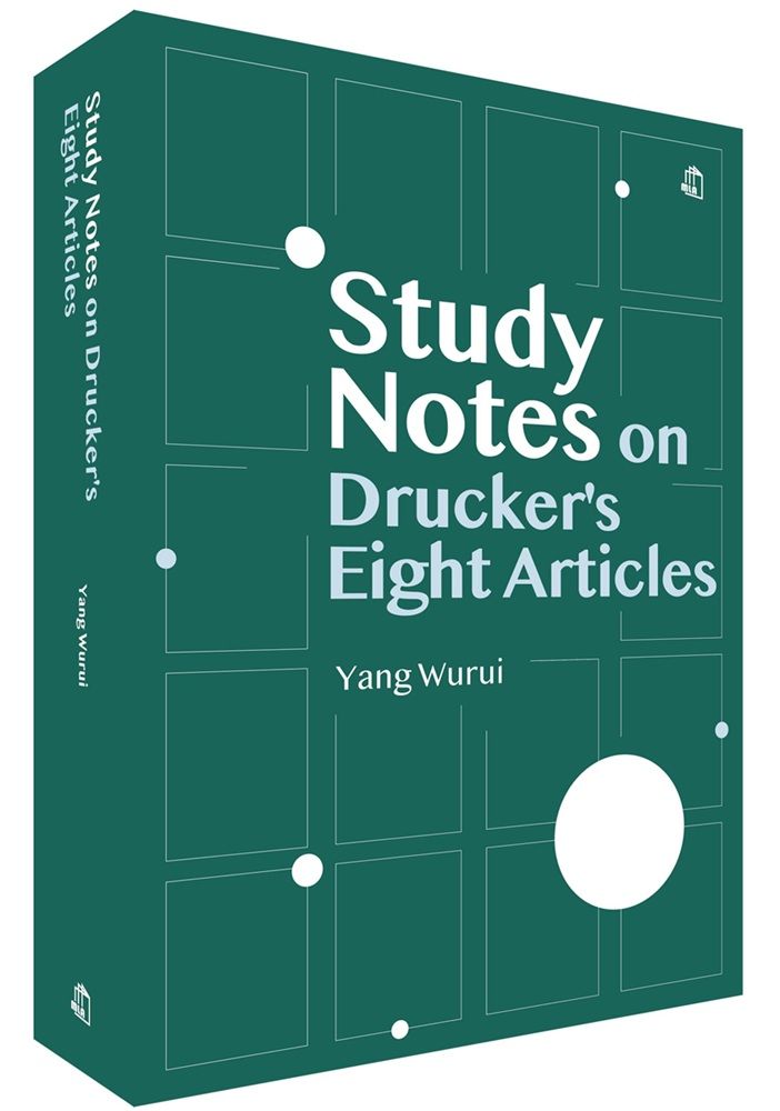 Study Notes on Drucker’s Eight Articles(軟精裝)