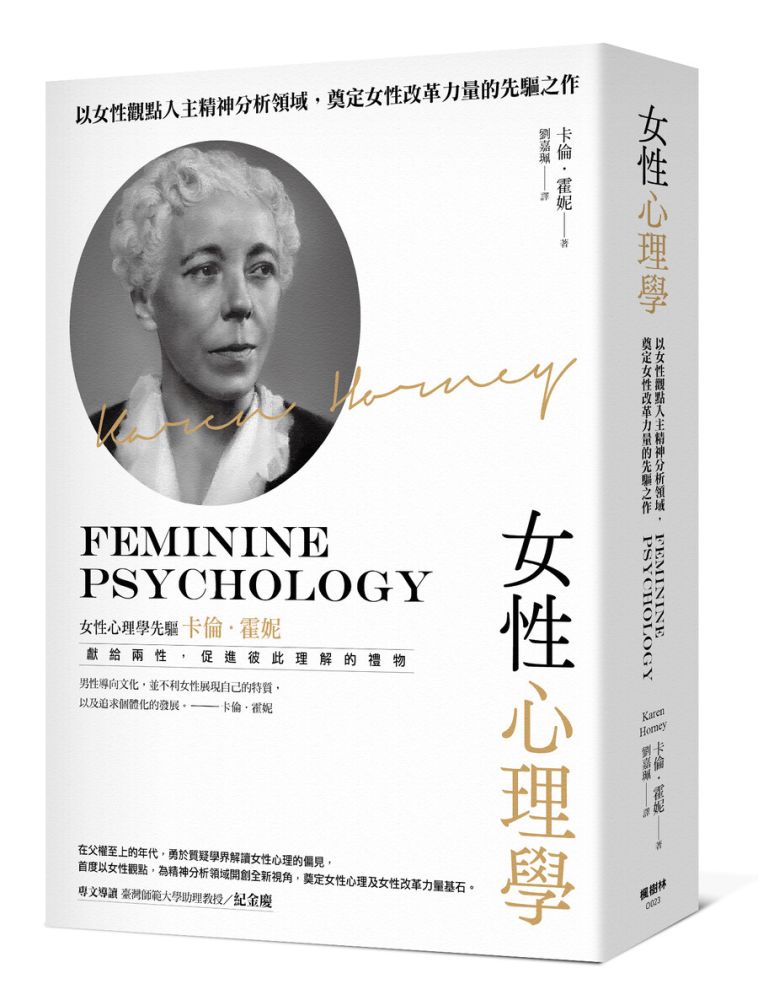 女性心理學