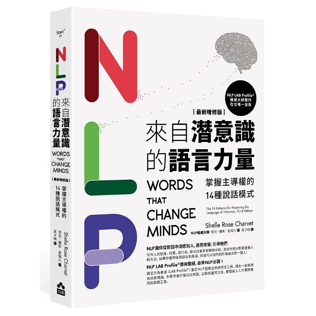 NLP來自潛意識的語言力量:改寫負面經驗,提升自信與行動力的心理學工具