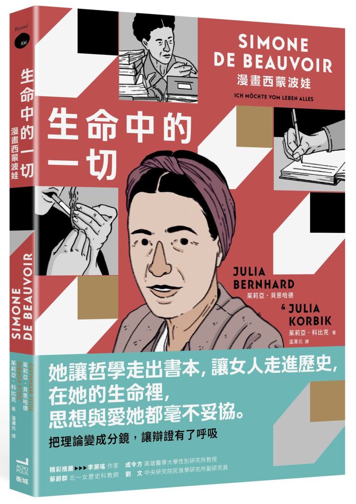 生命中的一切:漫畫西蒙波娃