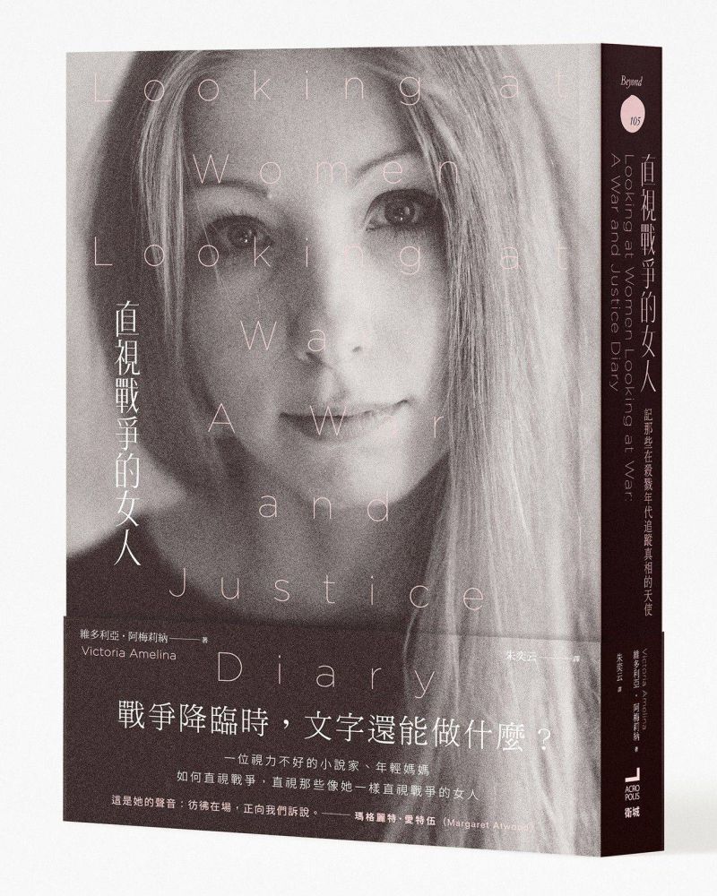 直視戰爭的女人:記那些在殺戮年代追蹤真相的天使