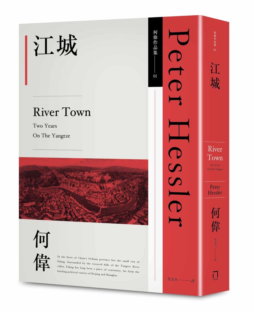 江城(何偉作品集01)(修訂三版)