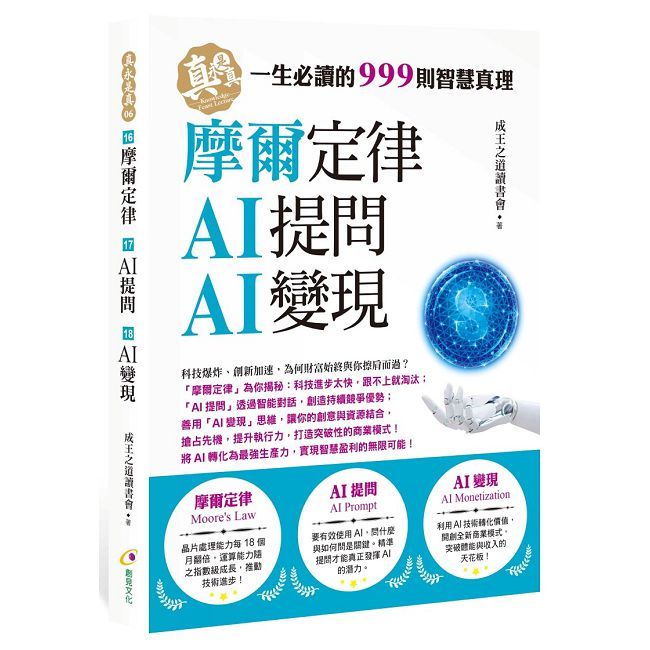 摩爾定律、AI提問、AI變現