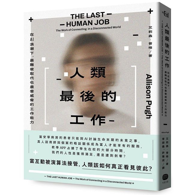 人類最後的工作：在AI浪潮下，最難被取代也最受威脅的工作能力