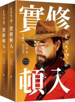 光明大手印•實修頓入(上下)