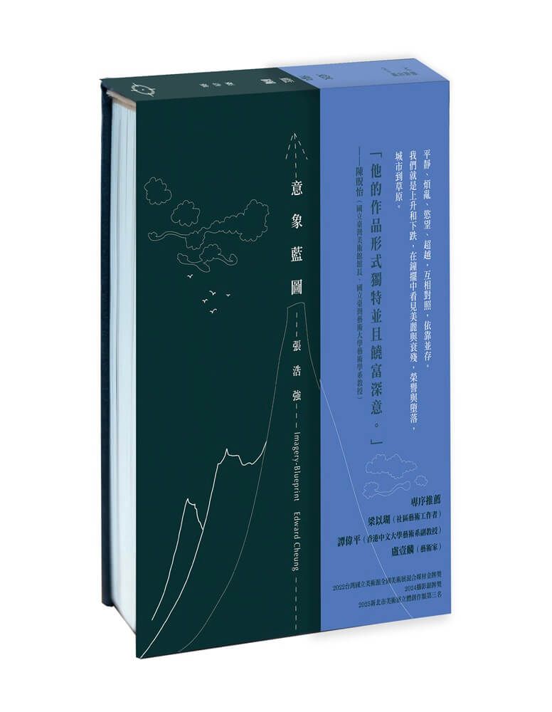 意象藍圖(精裝)