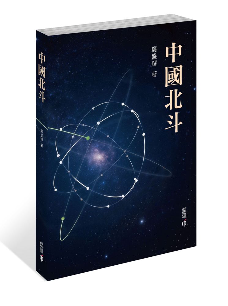 中國北斗